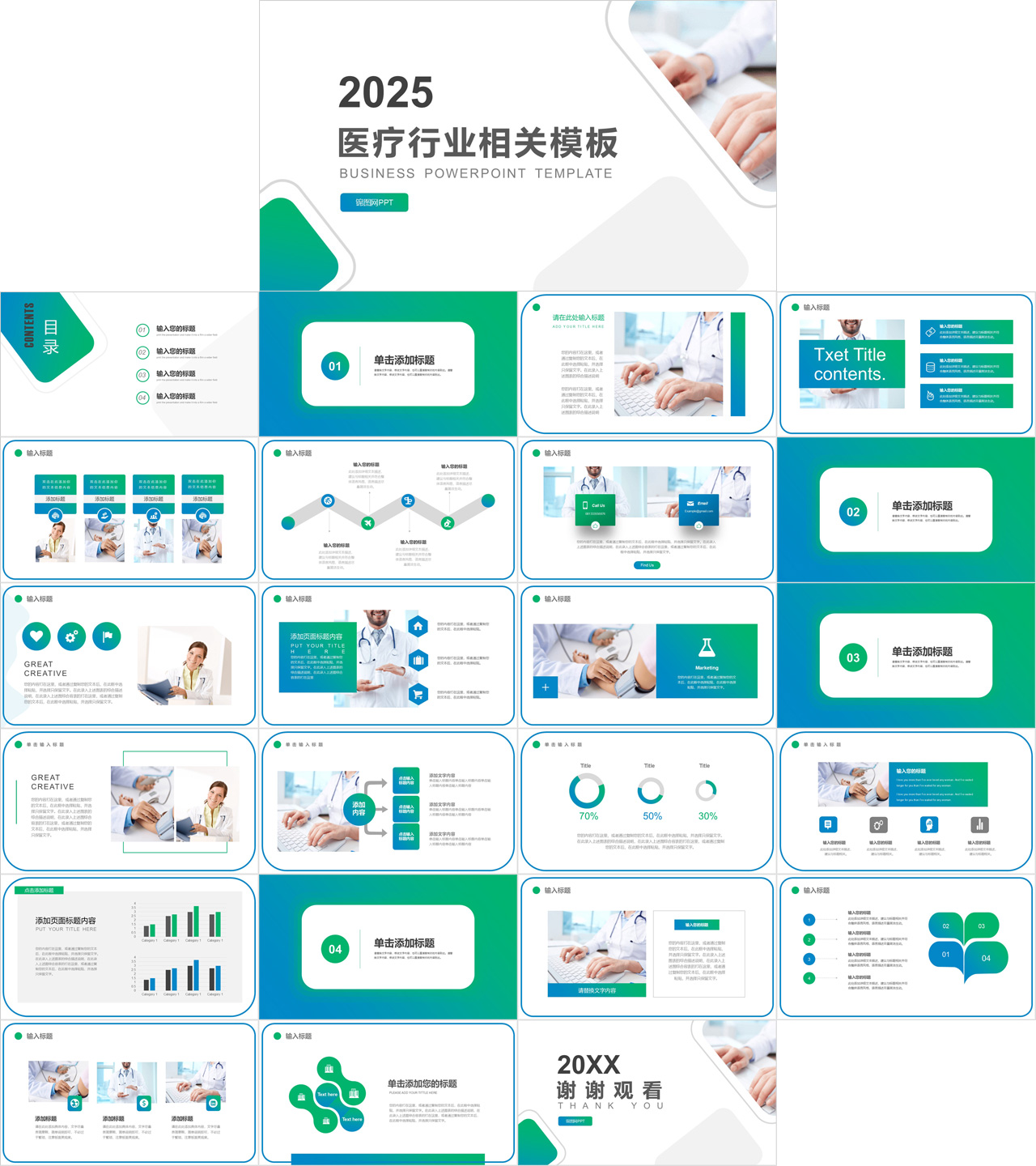 医院医疗行业PPT模板插图