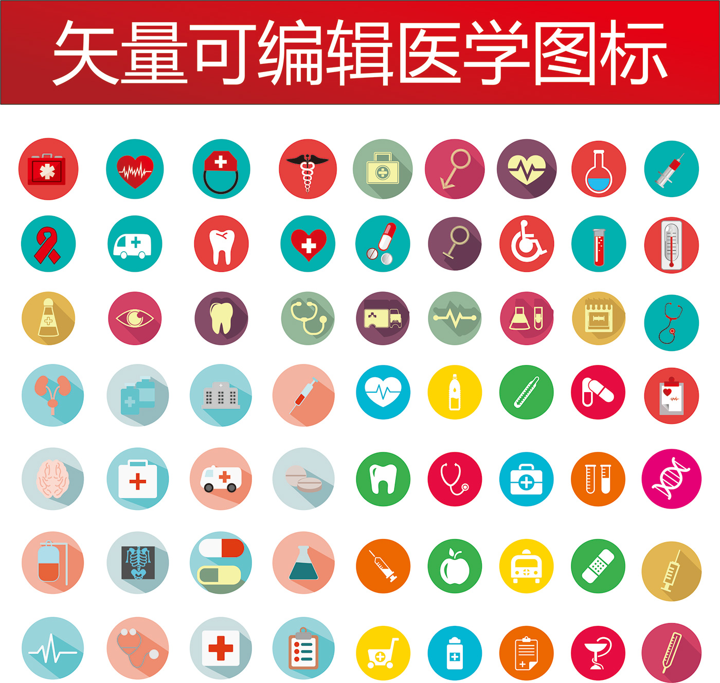 矢量医学图标CDR素材插图
