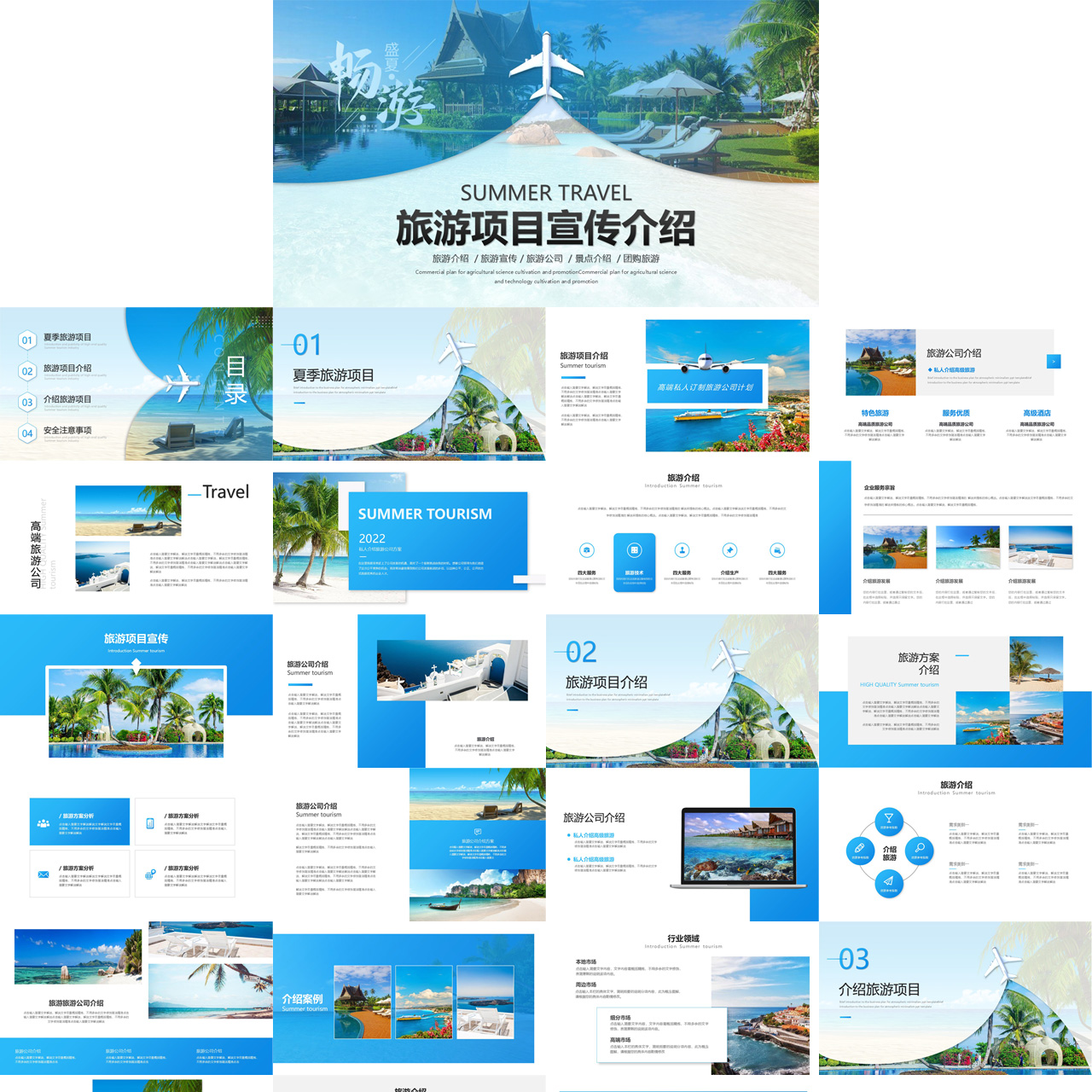 旅游项目PPT模板插图