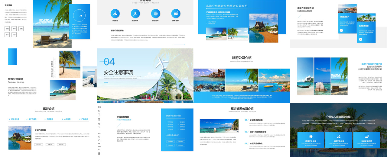 旅游项目PPT模板插图1