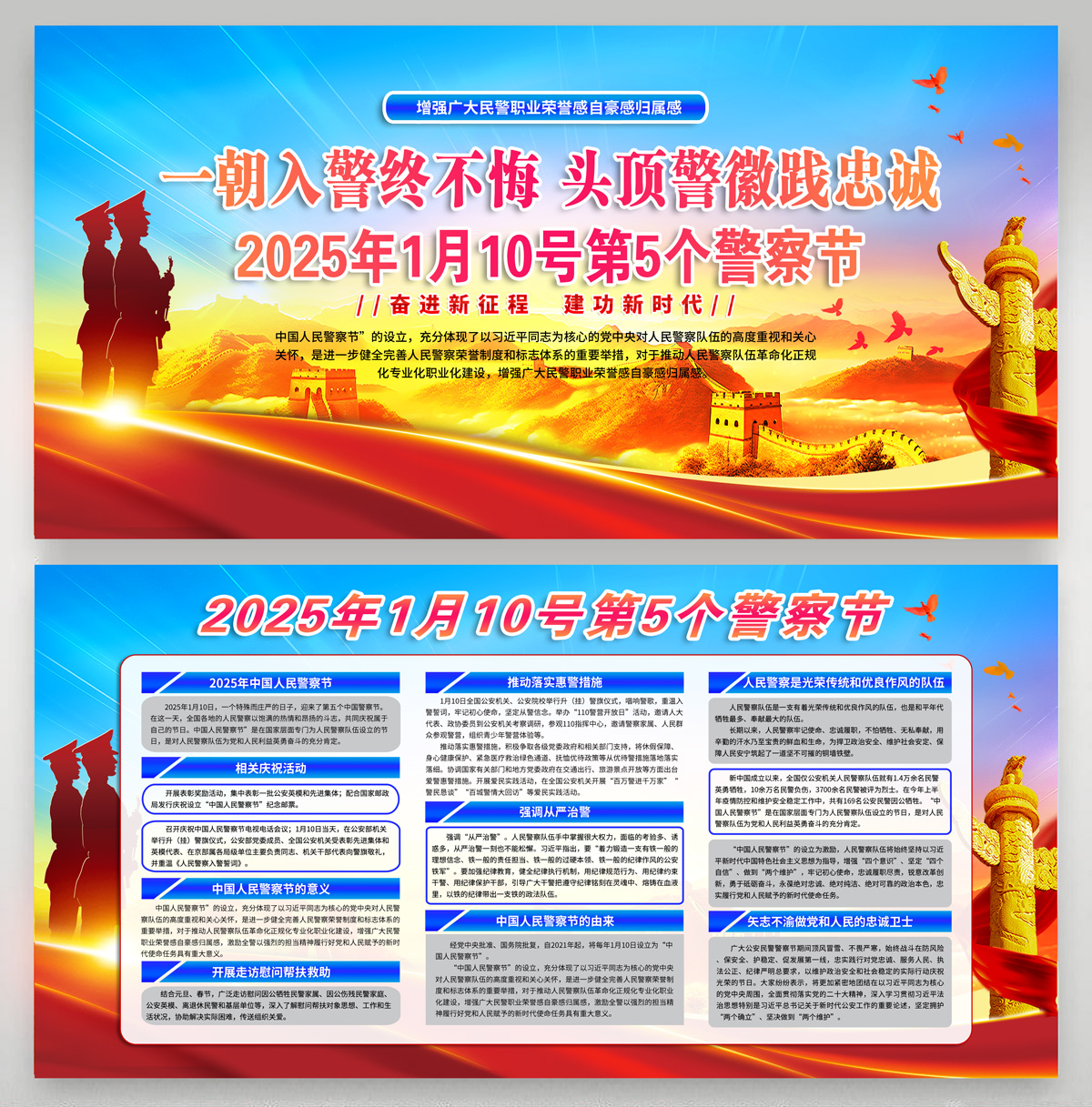 警察节宣传展板插图