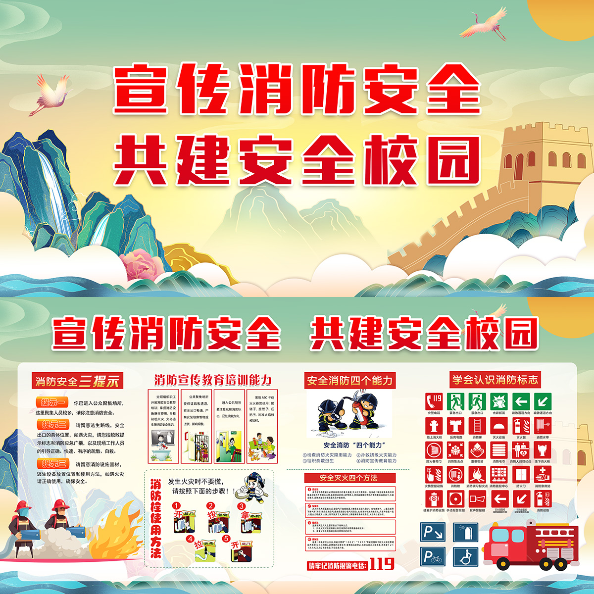 校园消防安全宣传展板插图
