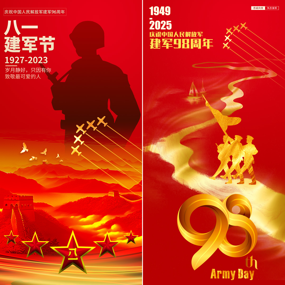 八一建军节海报插图