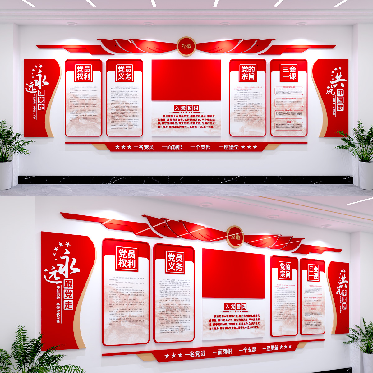 党员活动室入党誓词文化墙插图