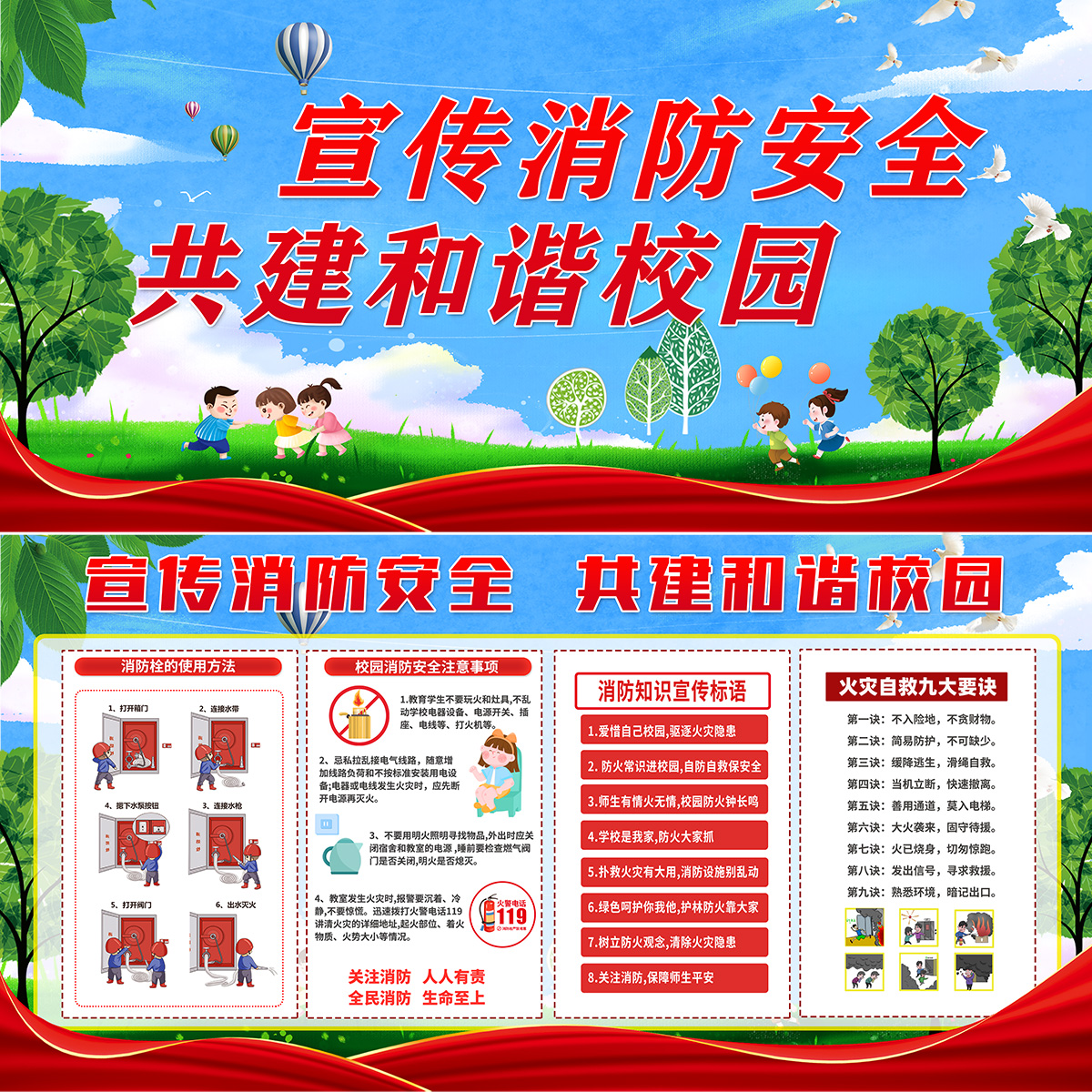校园消防安全宣传展板插图