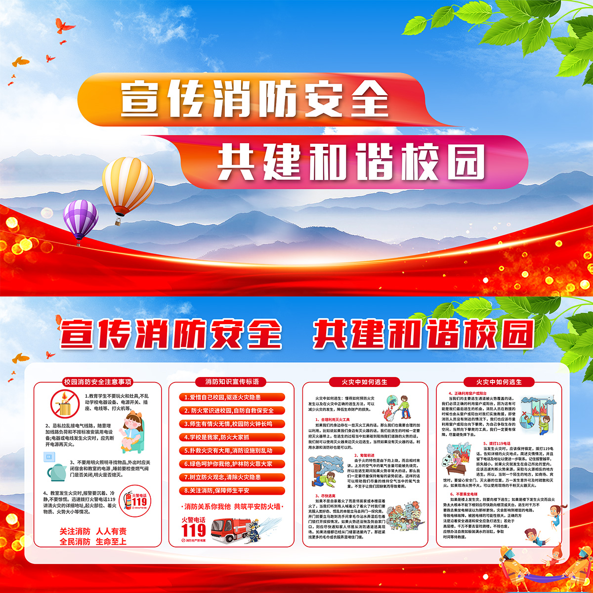 校园消防安全宣传展板插图