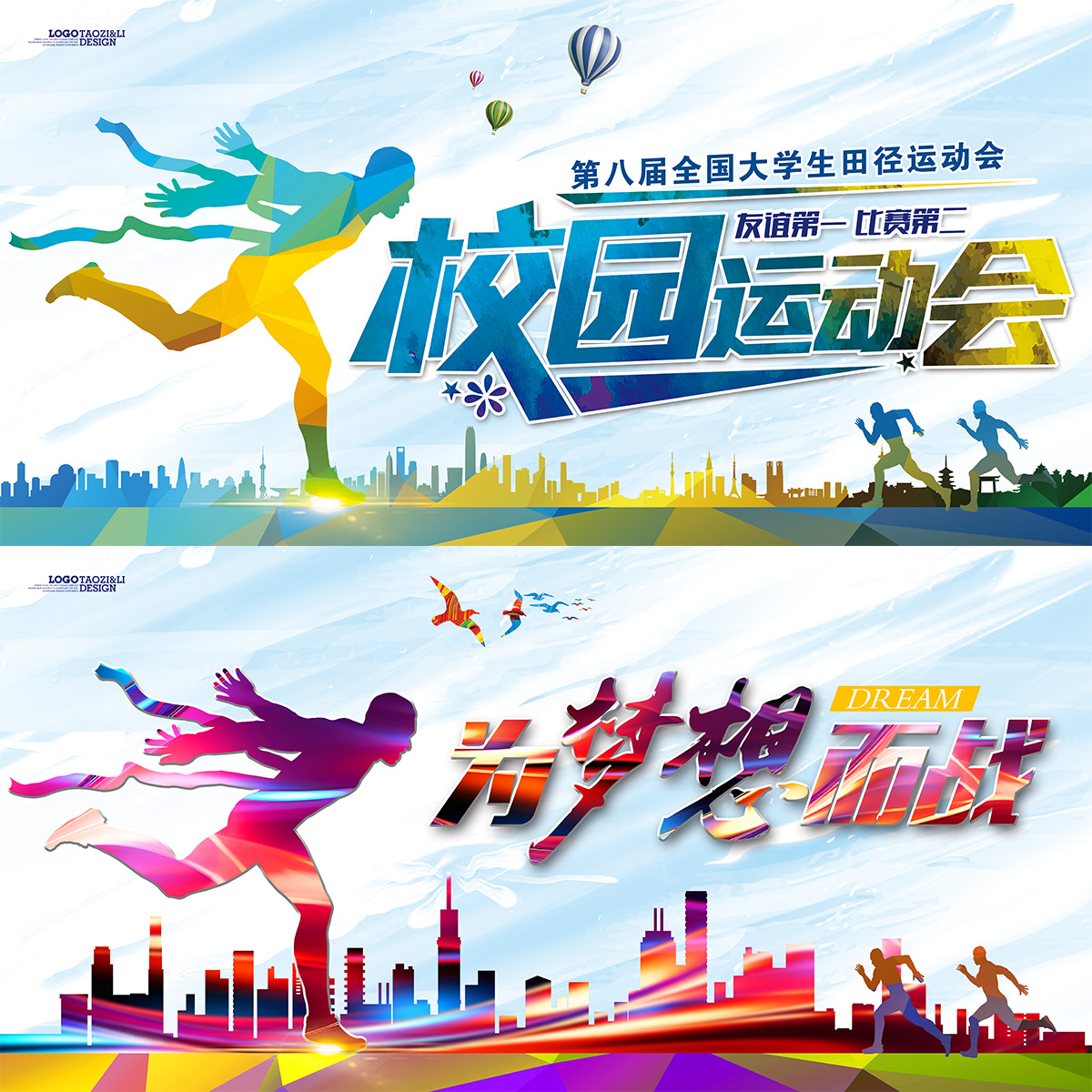 运动会展板插图