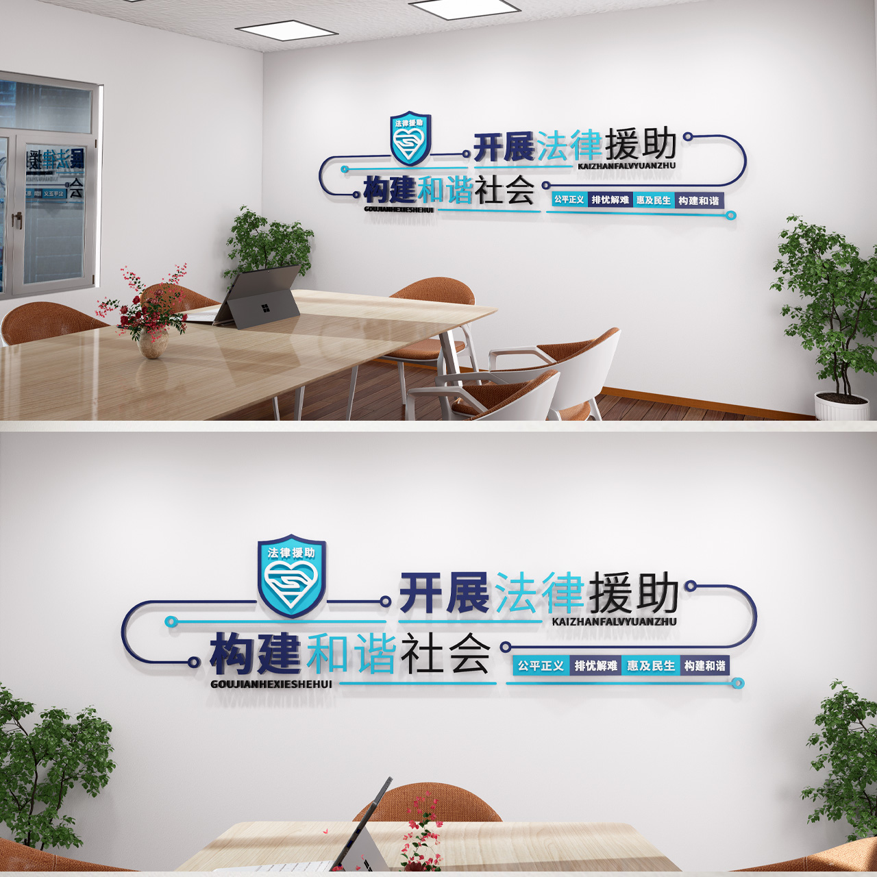 法律援助文化墙标语文化墙插图