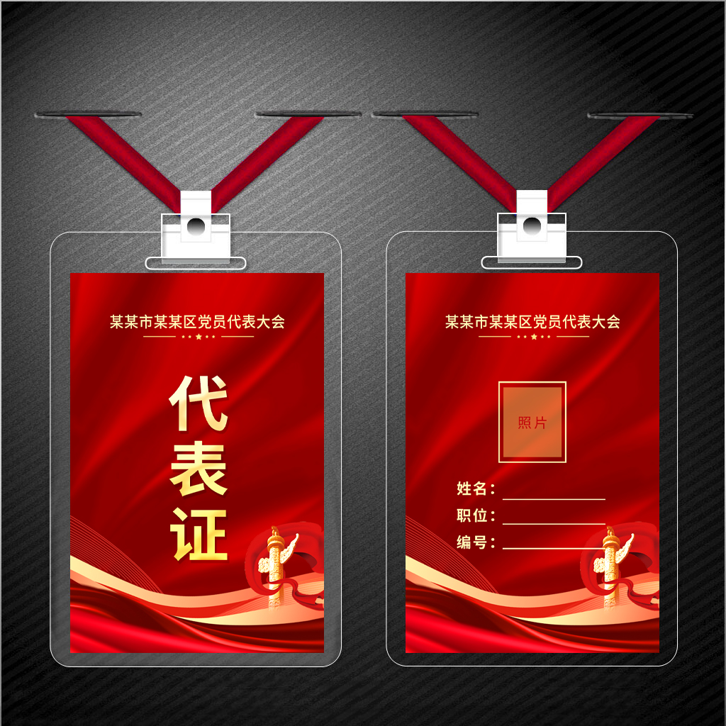 代表证出席证参会证插图