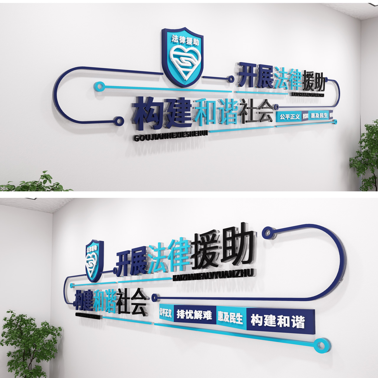 法律援助文化墙标语文化墙插图1