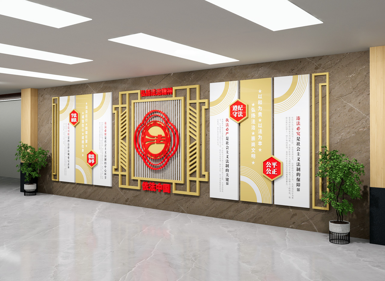法制文化墙插图1
