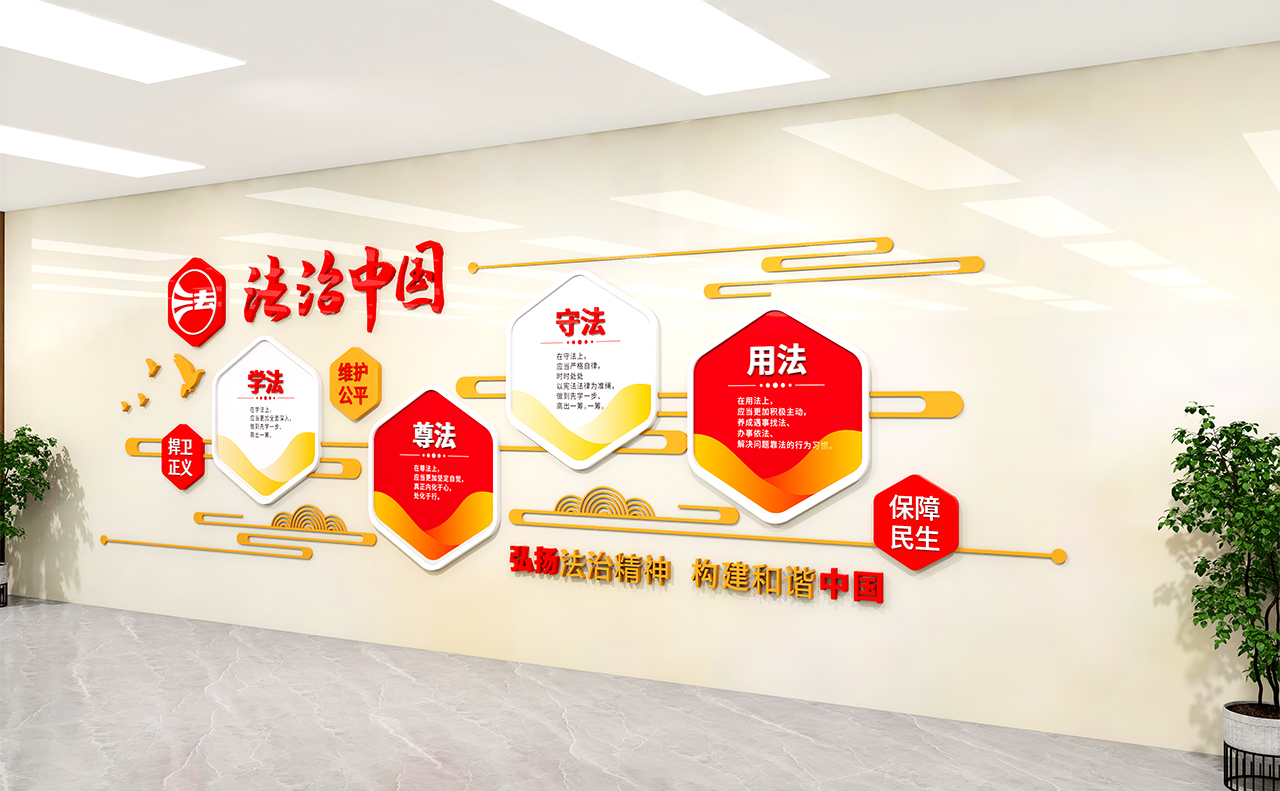 法治文化墙插图1