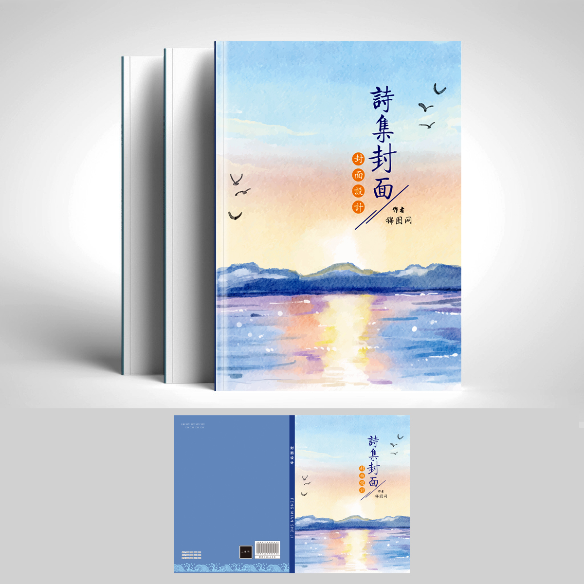 诗集封面设计插图