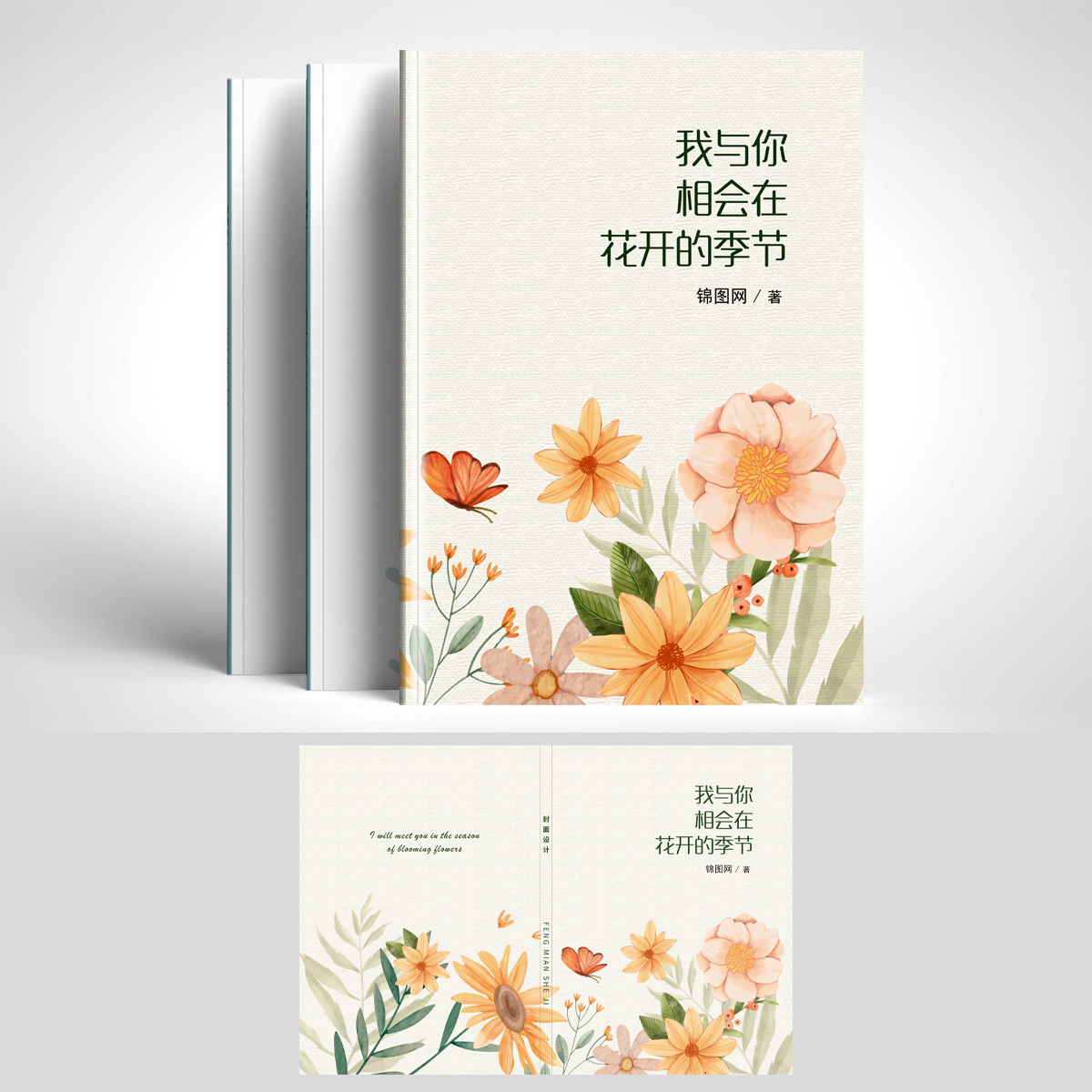 诗集封面设计插图