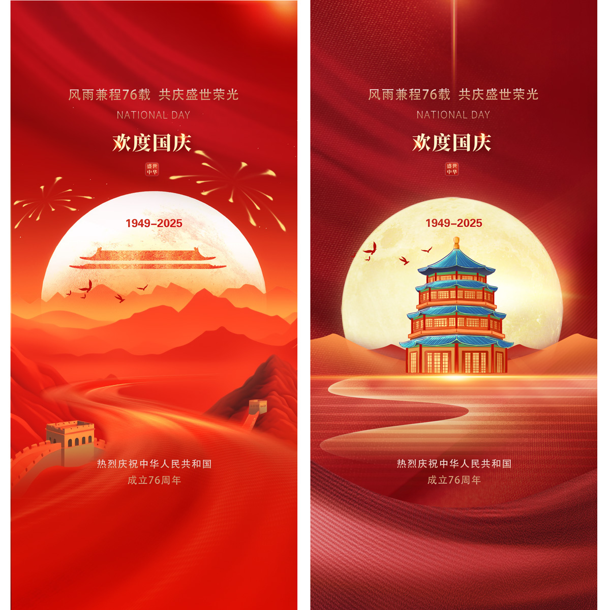 国庆76周年海报插图