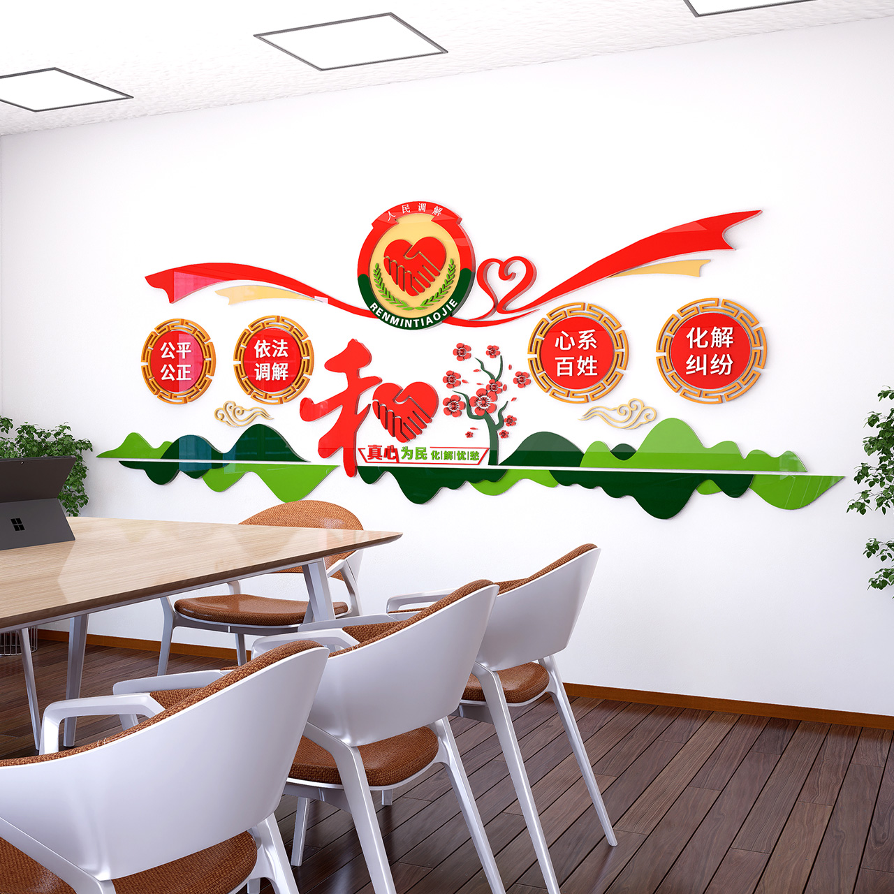 调解室文化墙插图