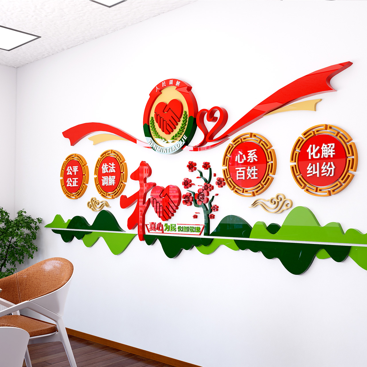 调解室文化墙插图1