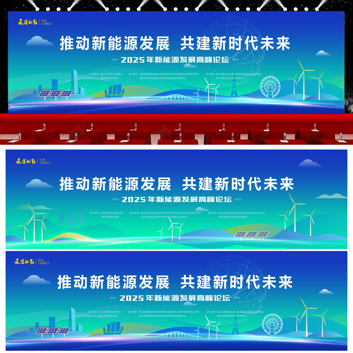 新能源论坛会议背景插图