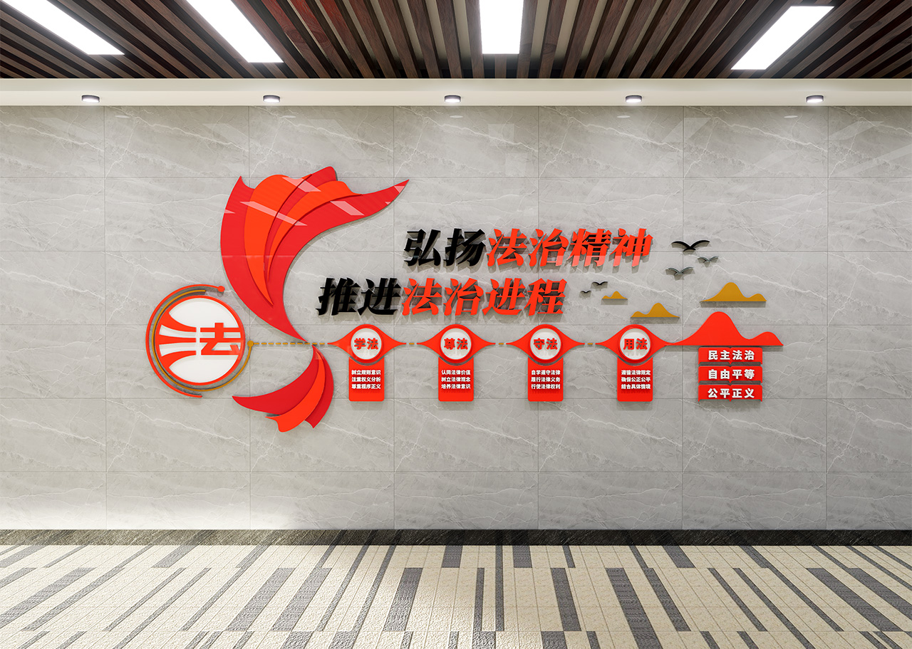 法治标语文化墙插图