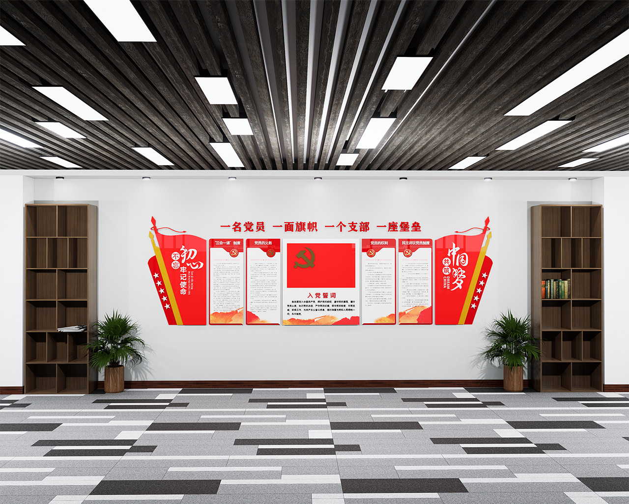 党员活动室入党誓词文化墙插图