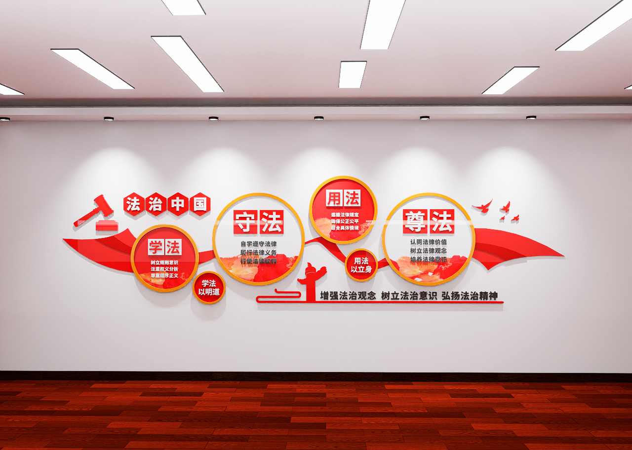 法治中国司法文化法治文化墙插图