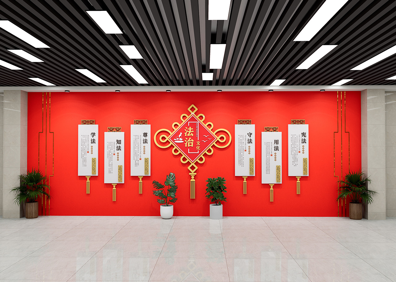 法治文化墙插图