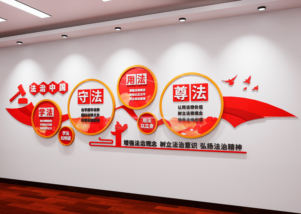 法治中国司法文化法治文化墙插图1