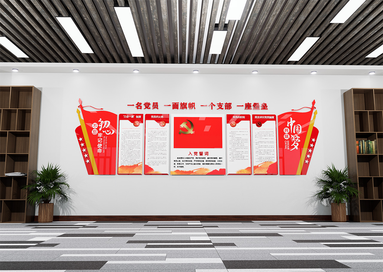 党员活动室入党誓词文化墙插图3