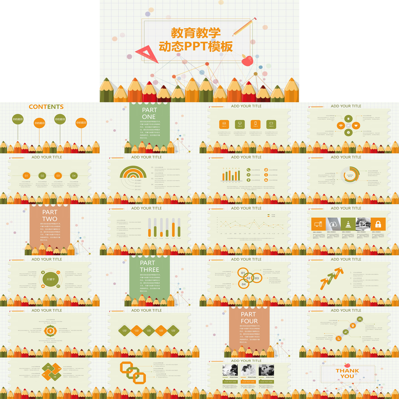 教学课件PPT模板插图