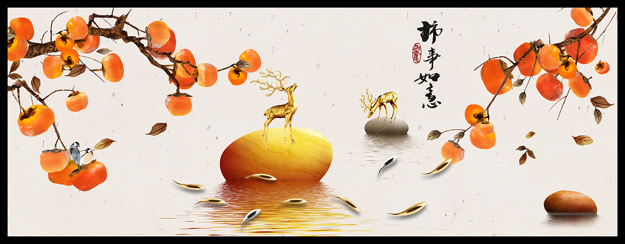 柿柿如意装饰画插图1