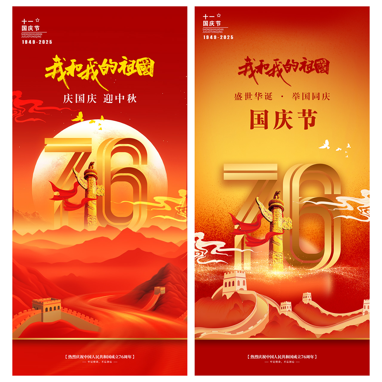 国庆展板海报插图