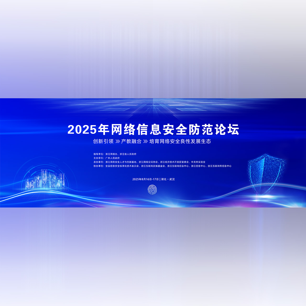 网络安全会议背景插图