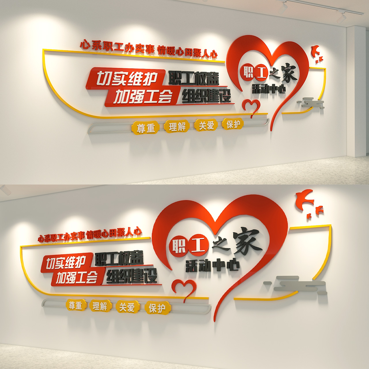 职工之家活动中心文化墙插图