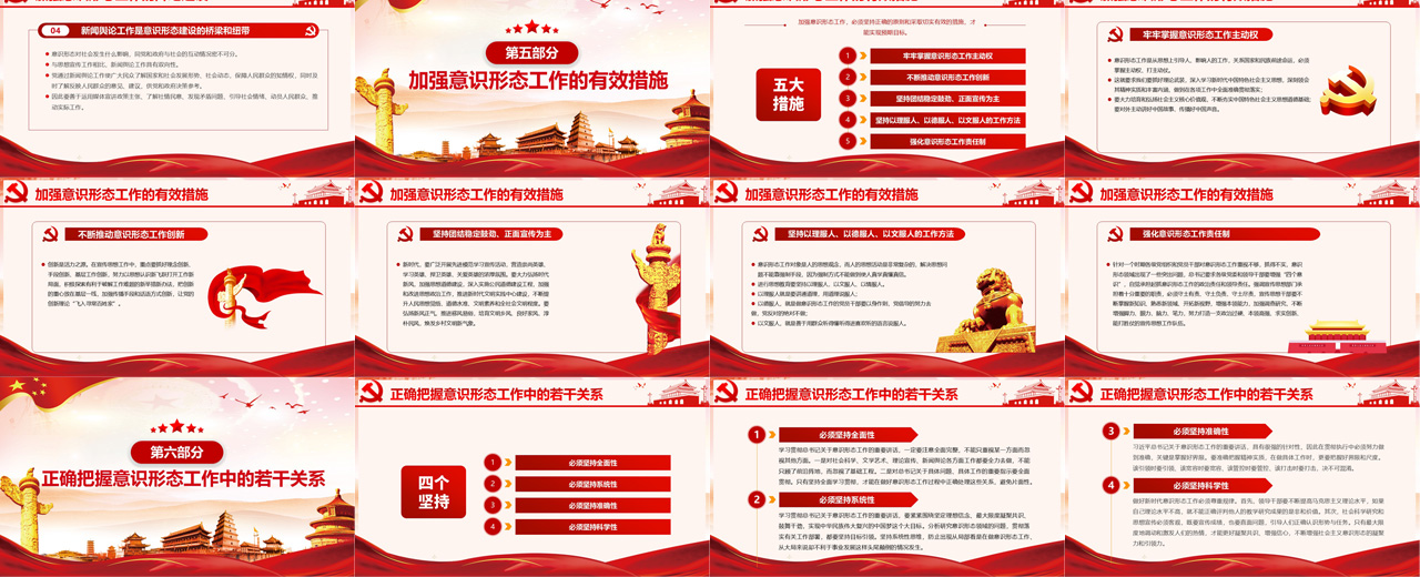 做好新时代意识形态工作PPT插图1