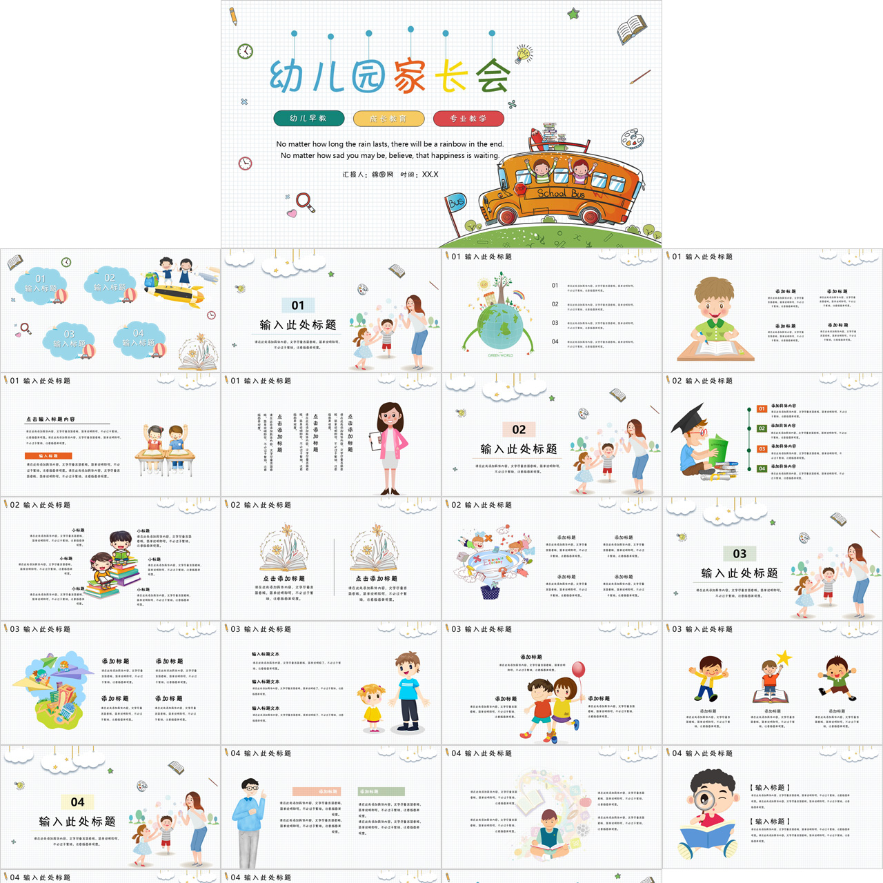 幼儿园家长会PPT模板插图