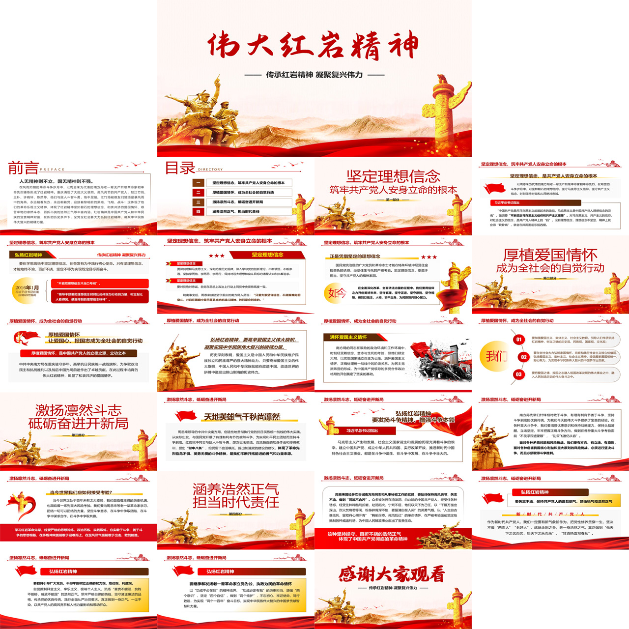 学习红岩精神PPT插图