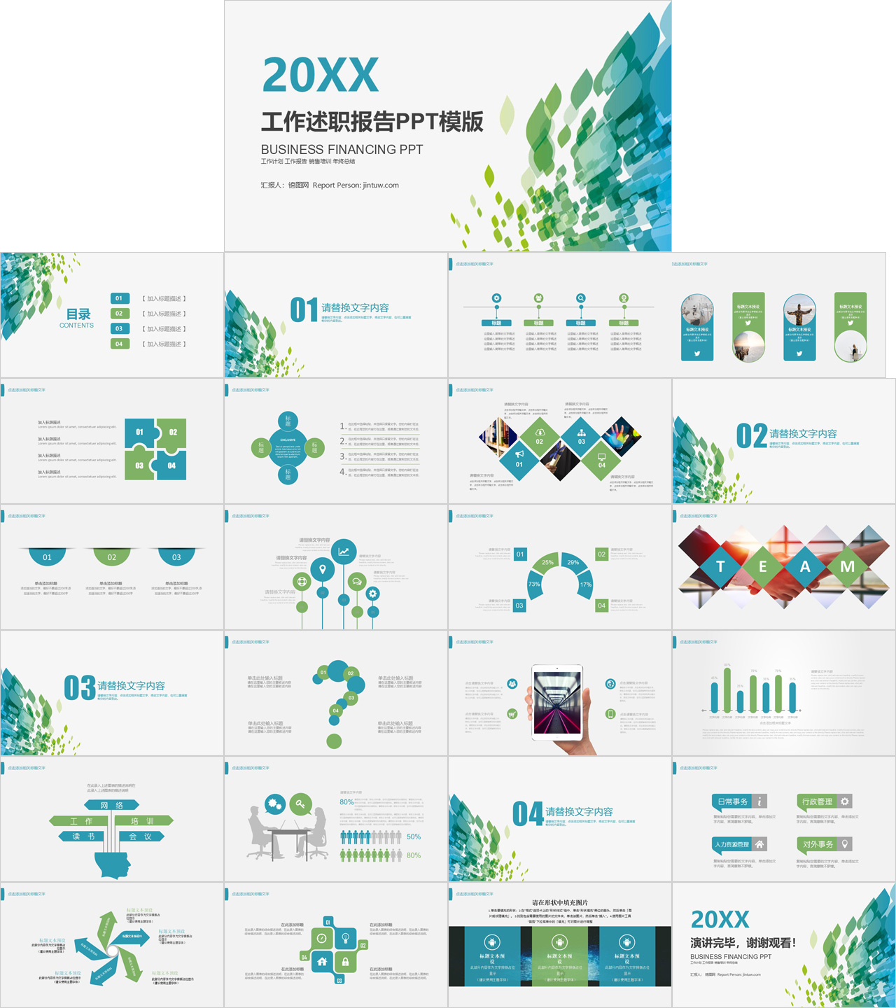 时尚简约工作计划工作汇报商务PPT模板插图