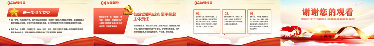 共青团爱国主义教育PPT插图1