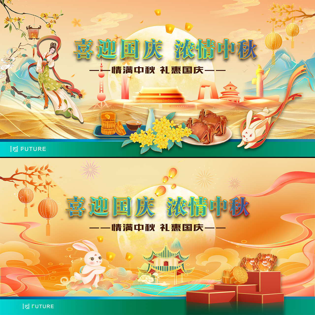 喜迎国庆浓情中秋插图