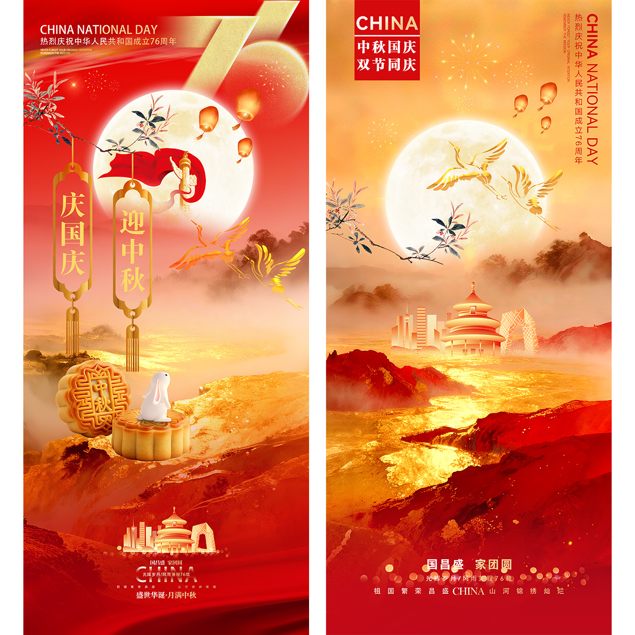 国庆海报招贴插图