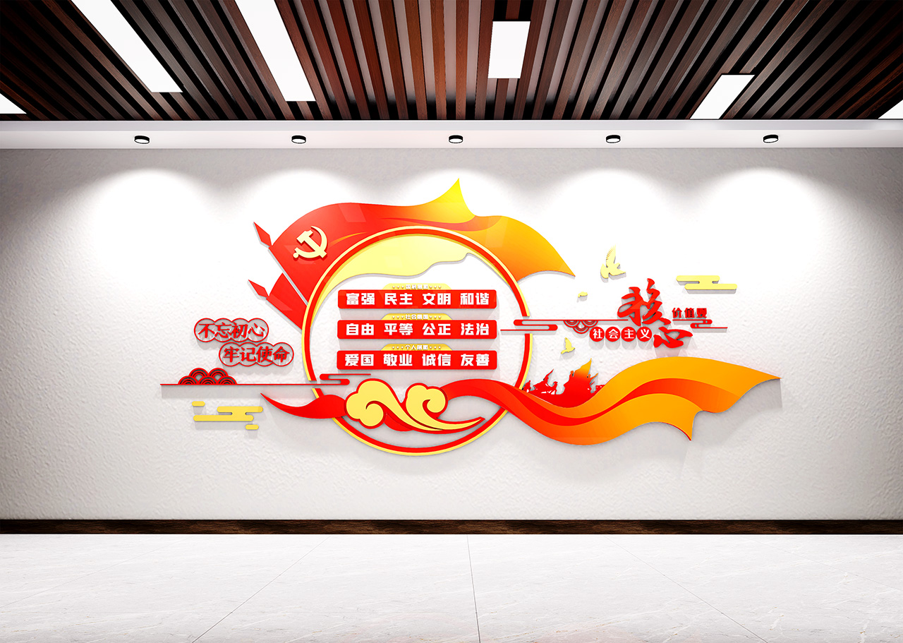 核心价值观党建文化墙插图