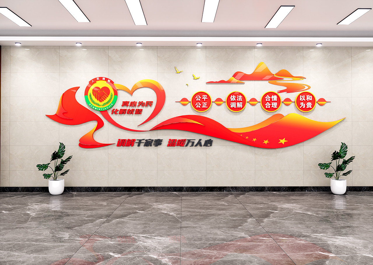原创依法调解人民调解标语文化墙调解室文化墙-可商用插图