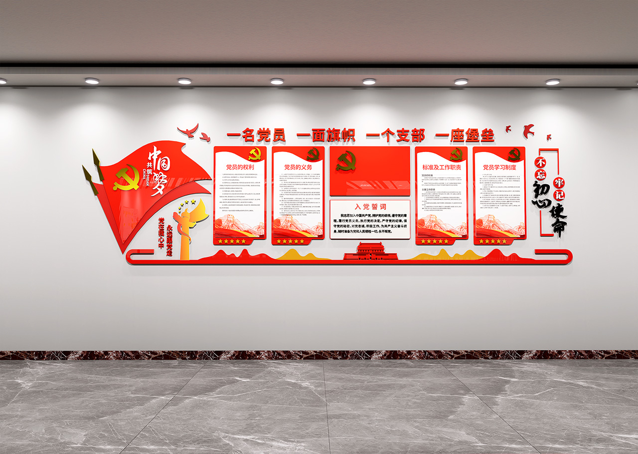 中国梦党建活动室党建文化墙插图