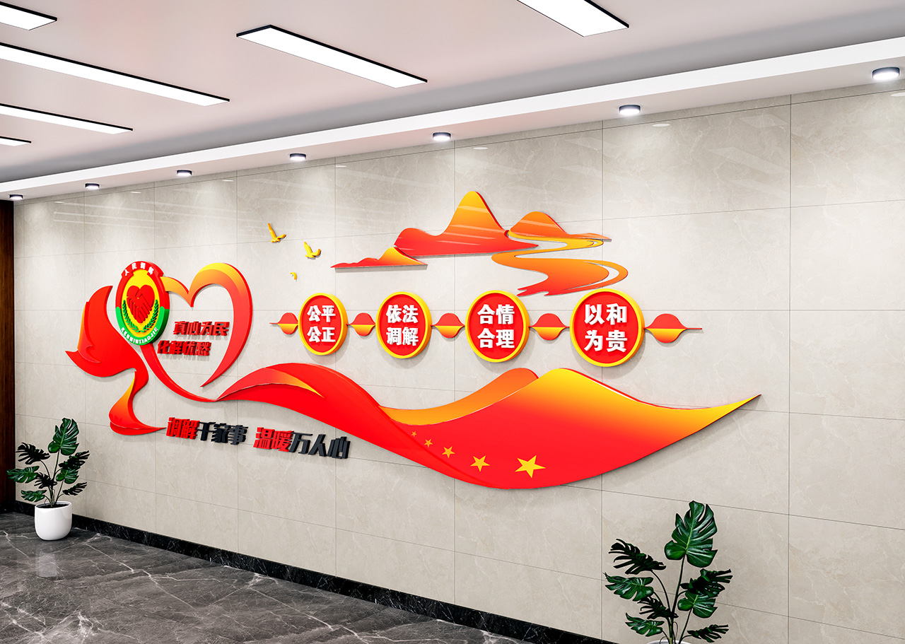 原创依法调解人民调解标语文化墙调解室文化墙-可商用插图1