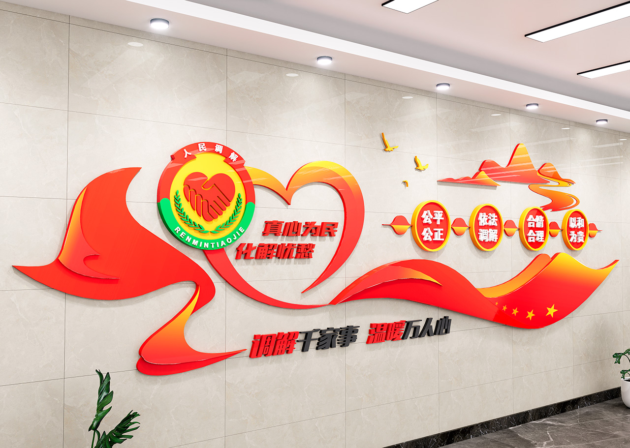 原创依法调解人民调解标语文化墙调解室文化墙-可商用插图2