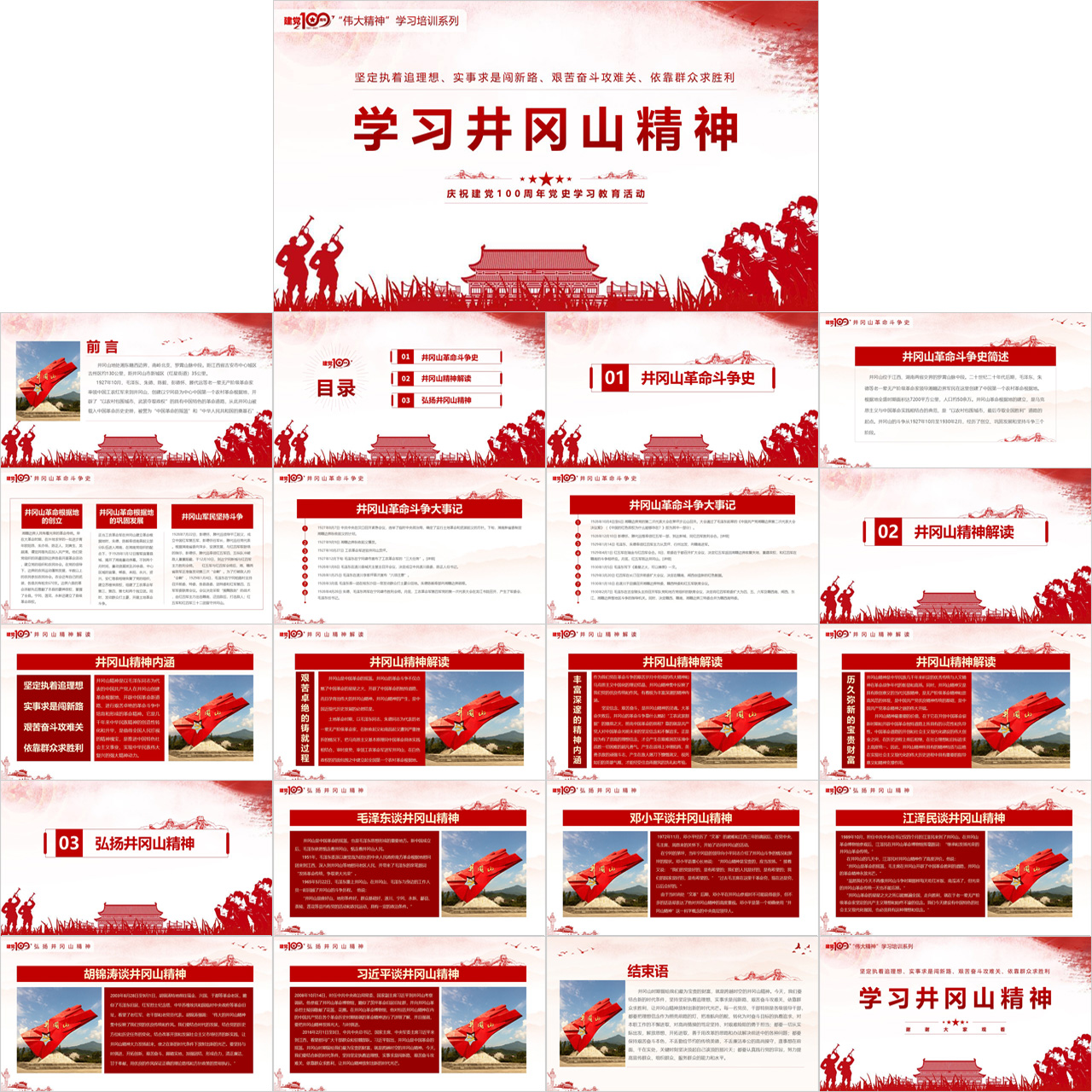 学习井冈山精神插图