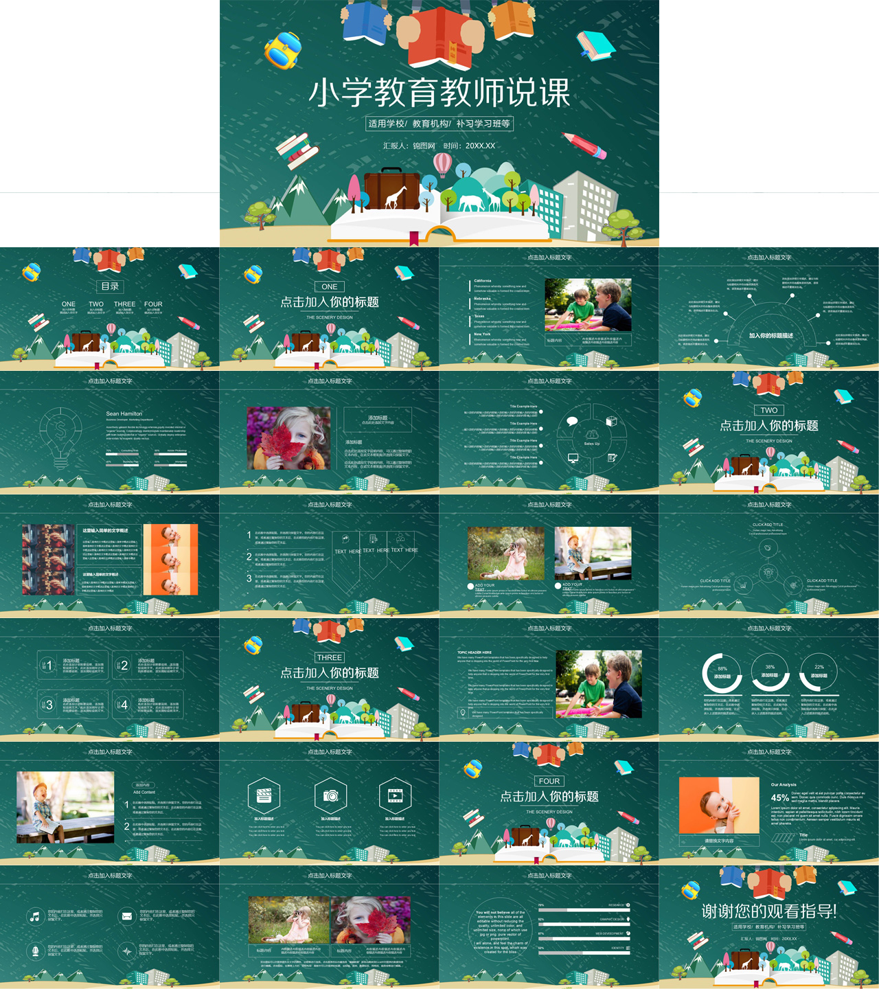 学校教学课件班会卡通PPT模板插图