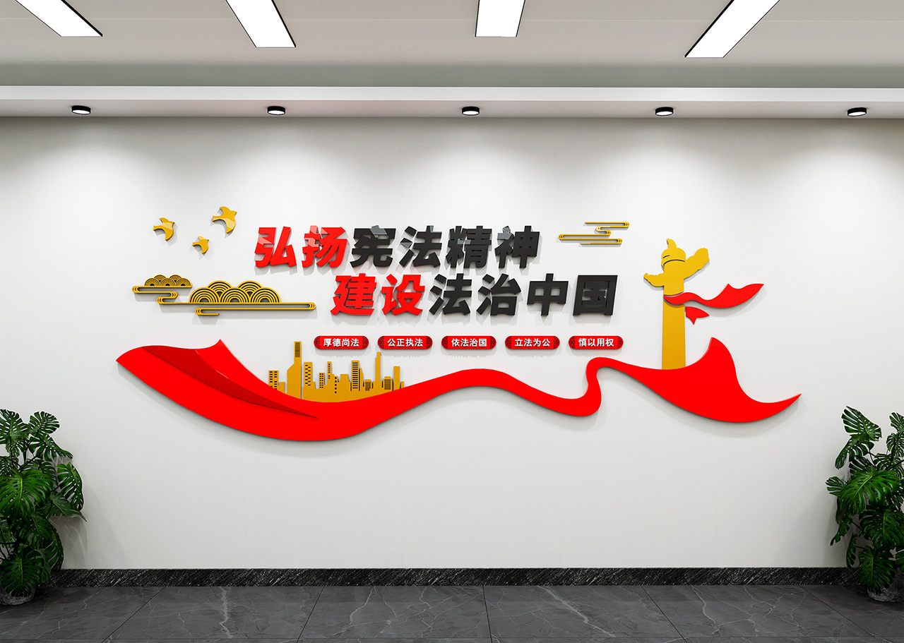 建设法治中国文化墙插图