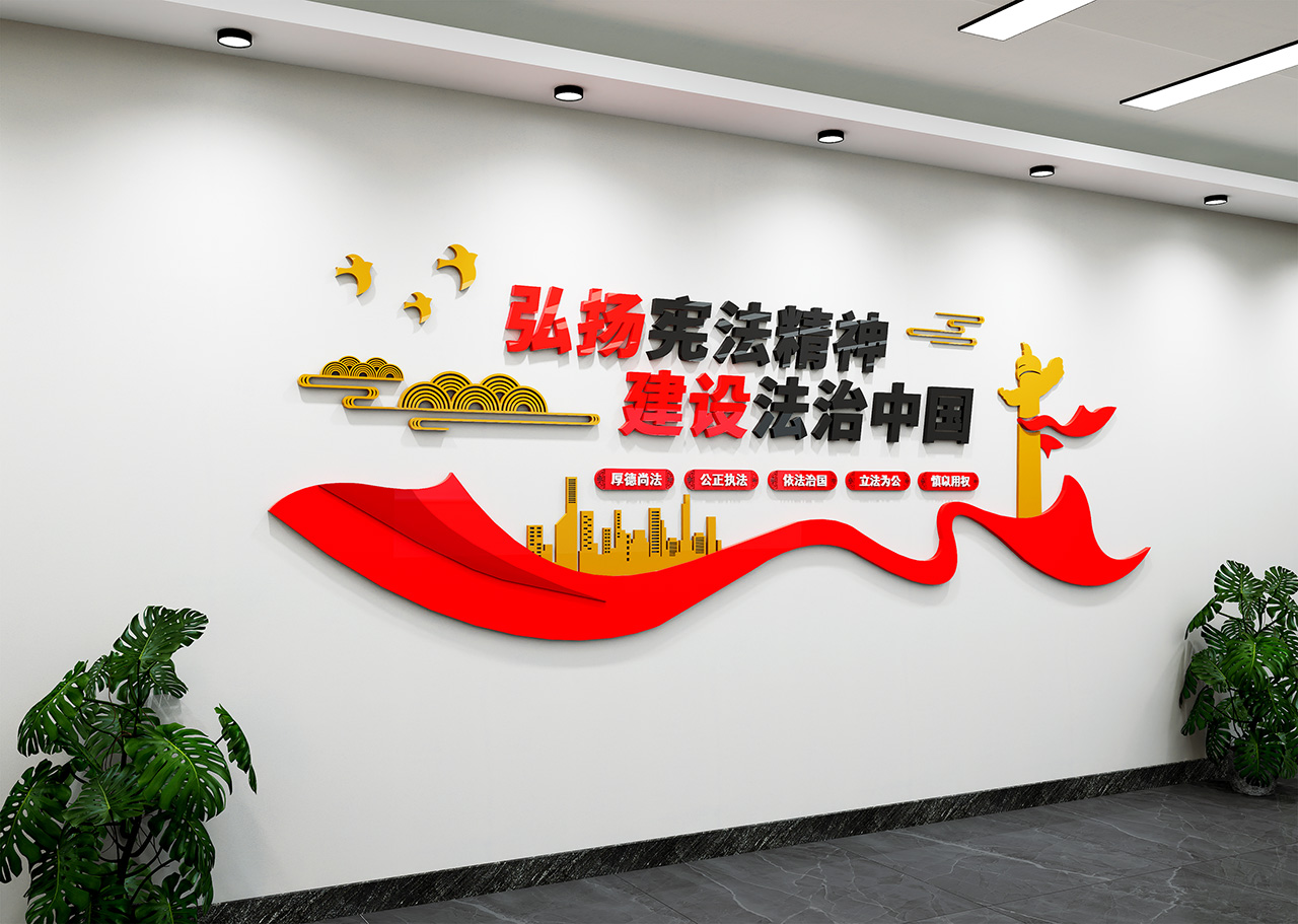 建设法治中国文化墙插图2