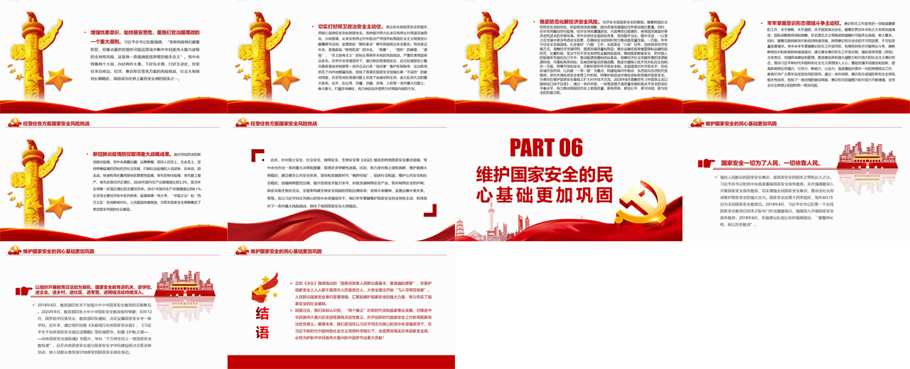 深入把握新时代国家安全伟大成就PPT插图1